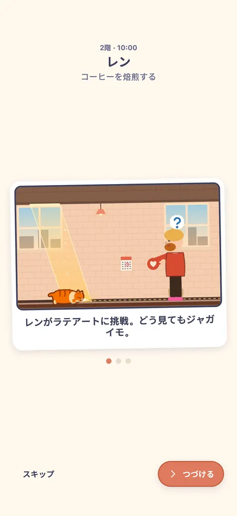 ねこカフェの住人の物語：じゃがいもみたいなラテアート