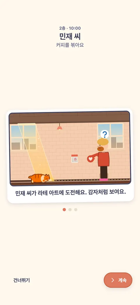 고양이 카페 이웃의 이야기: 감자처럼 보이는 라테 아트