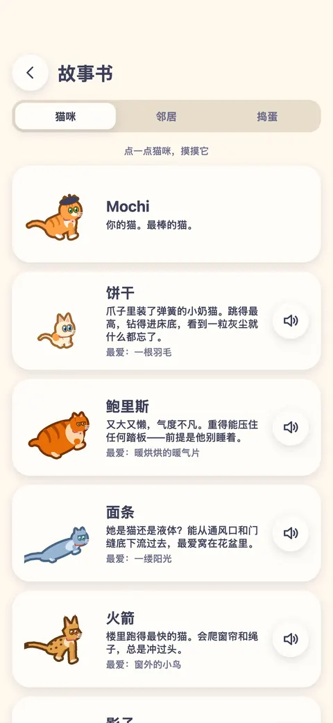 故事书:楼里的每一只猫,都有自己的故事