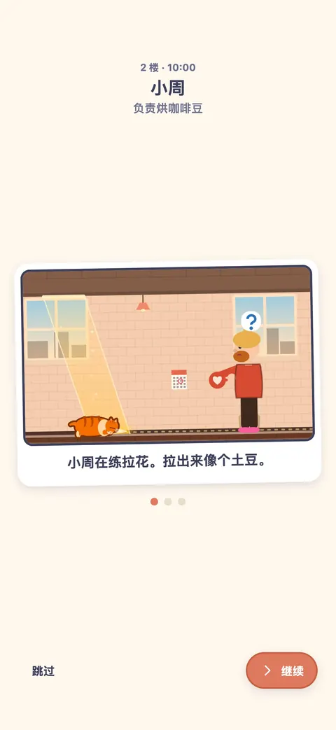 猫咪咖啡馆里一位邻居的故事:拉花看起来像个土豆